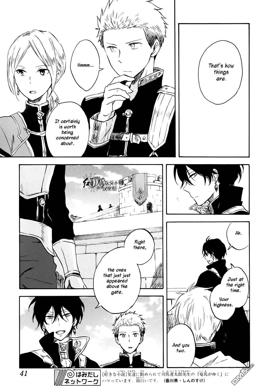 Page 29 Chapter 74 Akagami no Shirayukihime