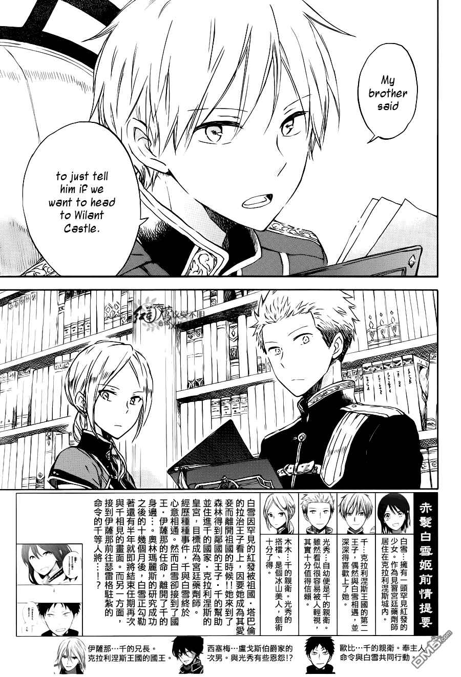 Page 3 Chapter 74 Akagami no Shirayukihime