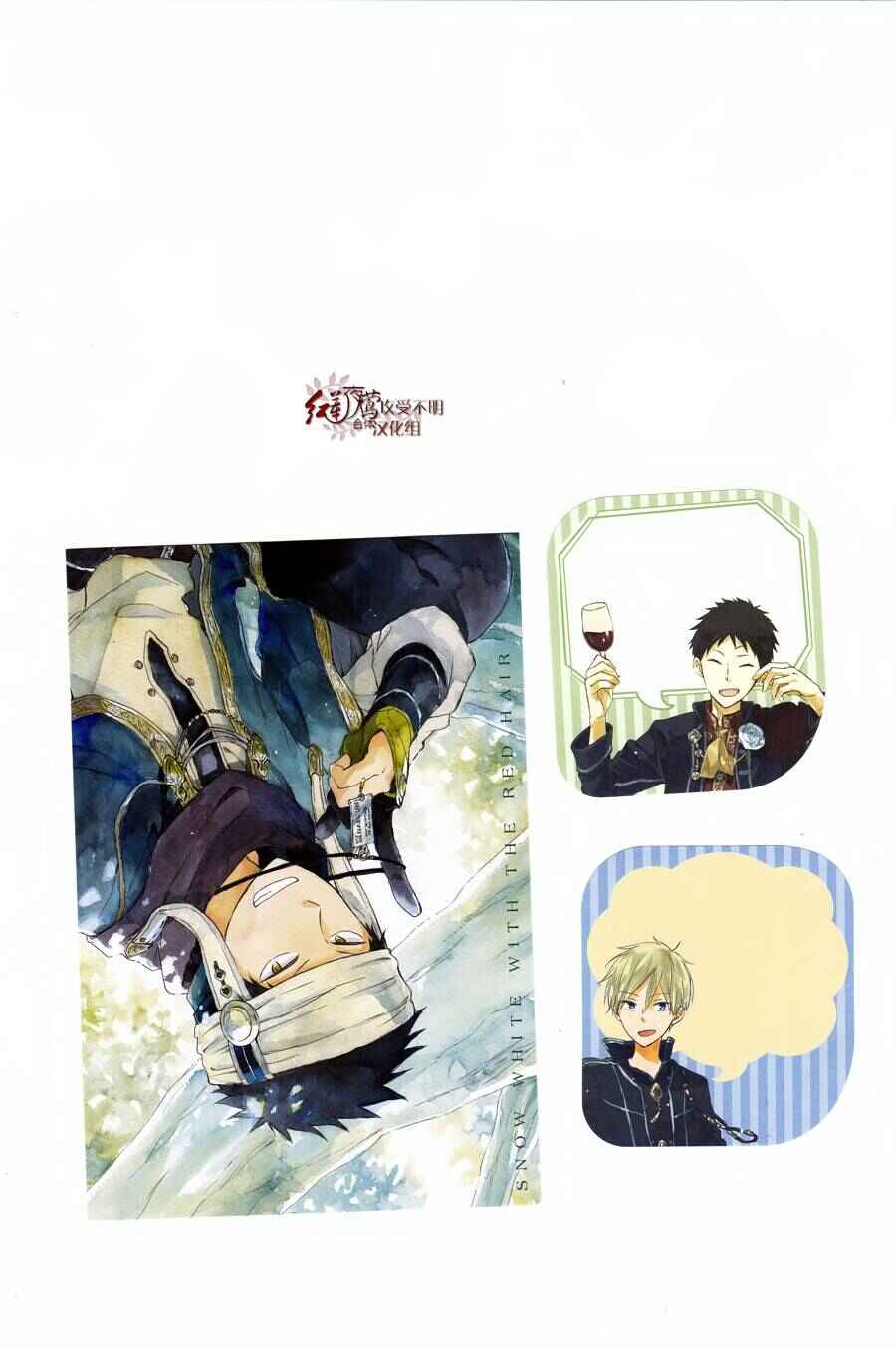 Page 15 Chapter 73.5 Akagami no Shirayukihime