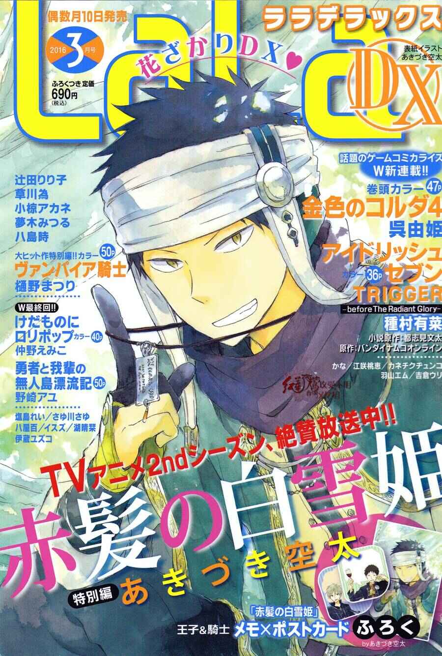 Page 2 Chapter 73.5 Akagami no Shirayukihime