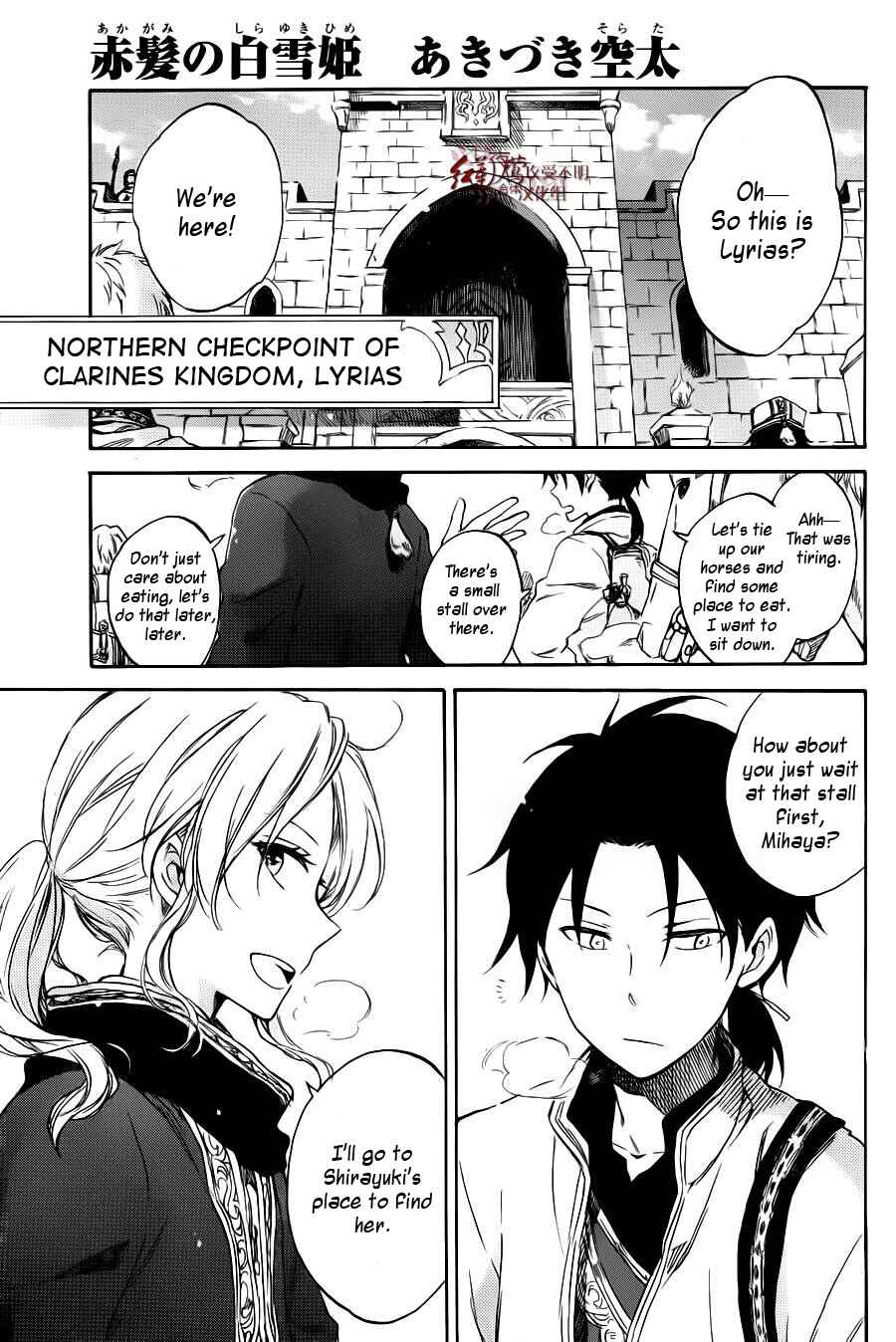 Page 3 Chapter 73.5 Akagami no Shirayukihime