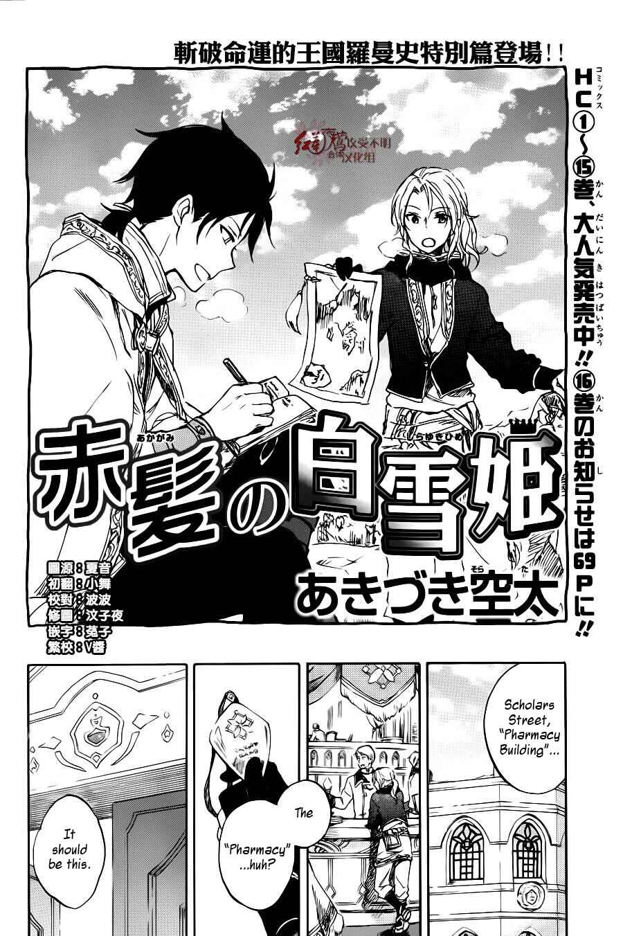 Page 4 Chapter 73.5 Akagami no Shirayukihime