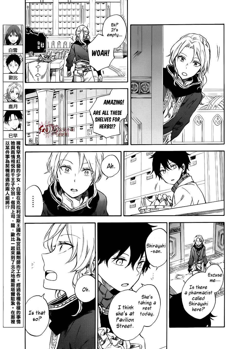 Page 5 Chapter 73.5 Akagami no Shirayukihime