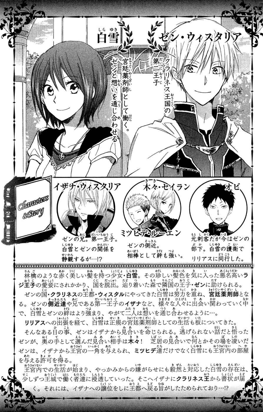 Page 5 Chapter 50 Akagami no Shirayukihime