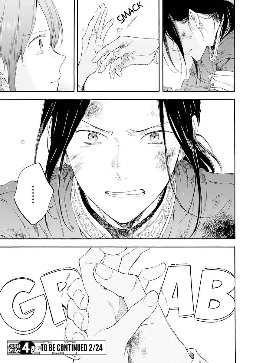 Page 45 Chapter 121 Akagami no Shirayukihime
