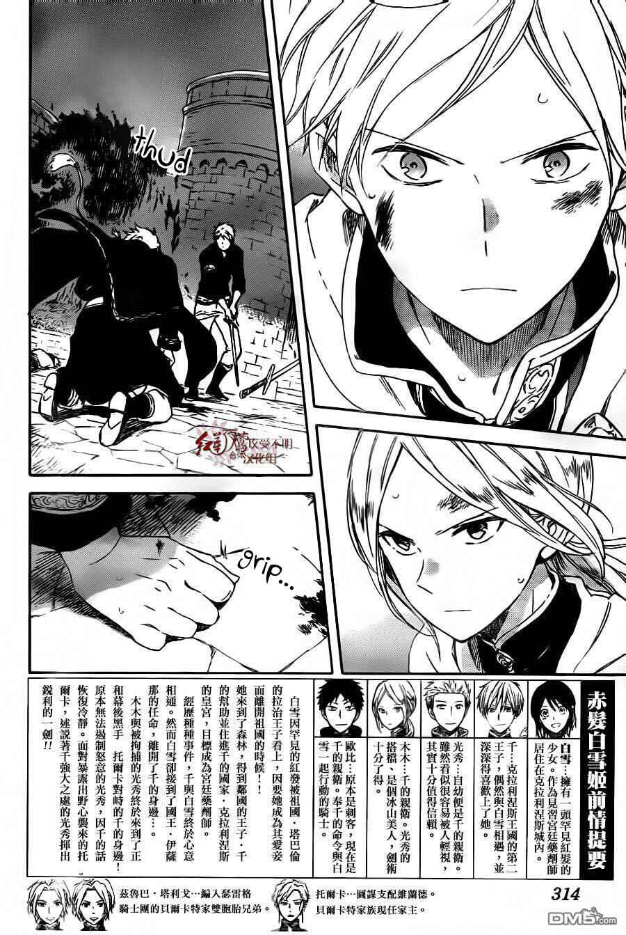 Page 3 Chapter 86 Akagami no Shirayukihime