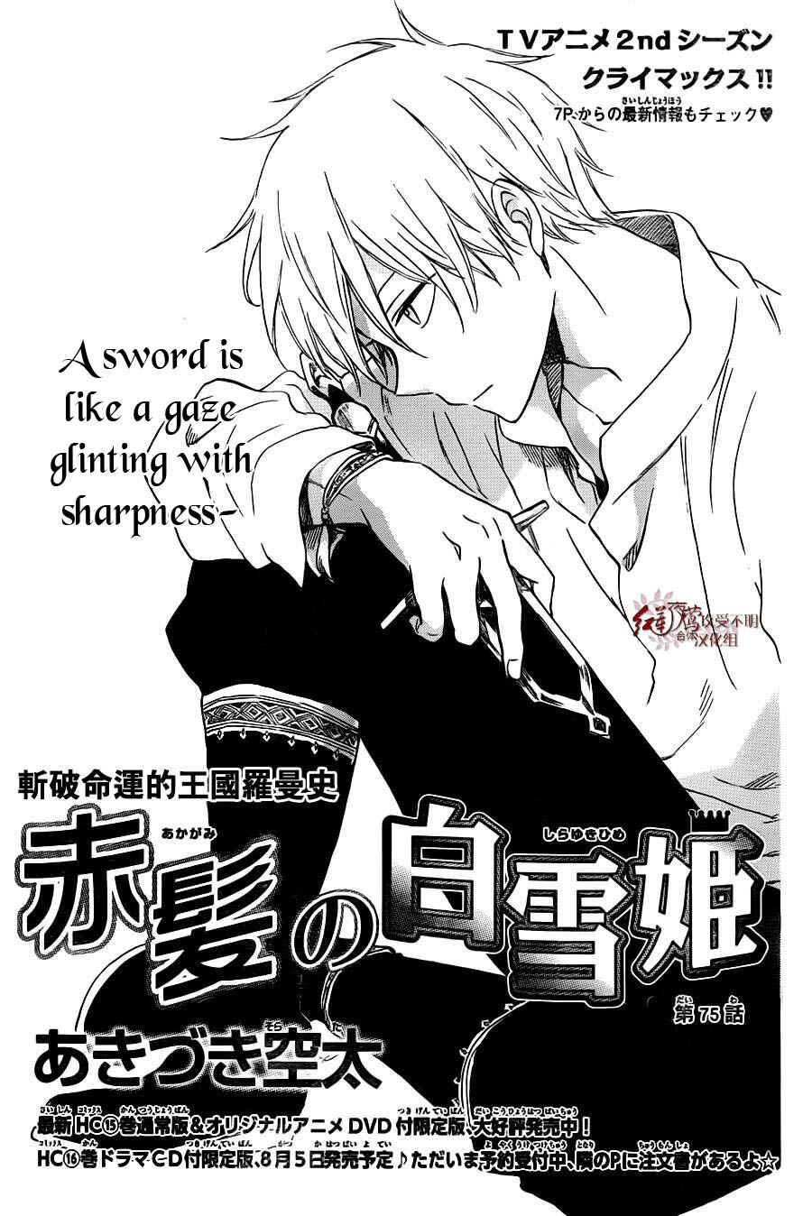 Page 2 Chapter 75 Akagami no Shirayukihime