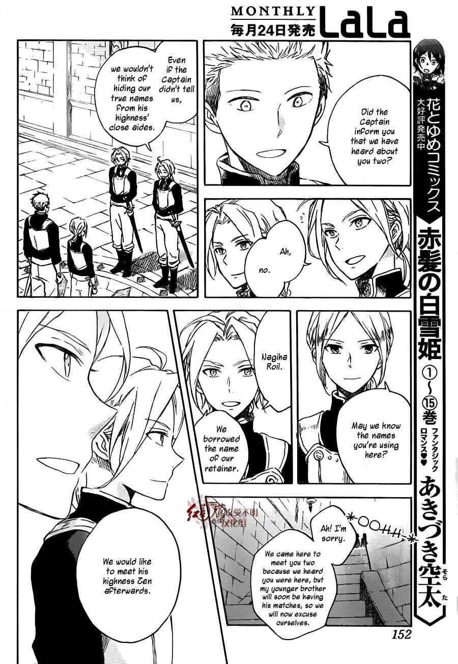 Page 7 Chapter 75 Akagami no Shirayukihime