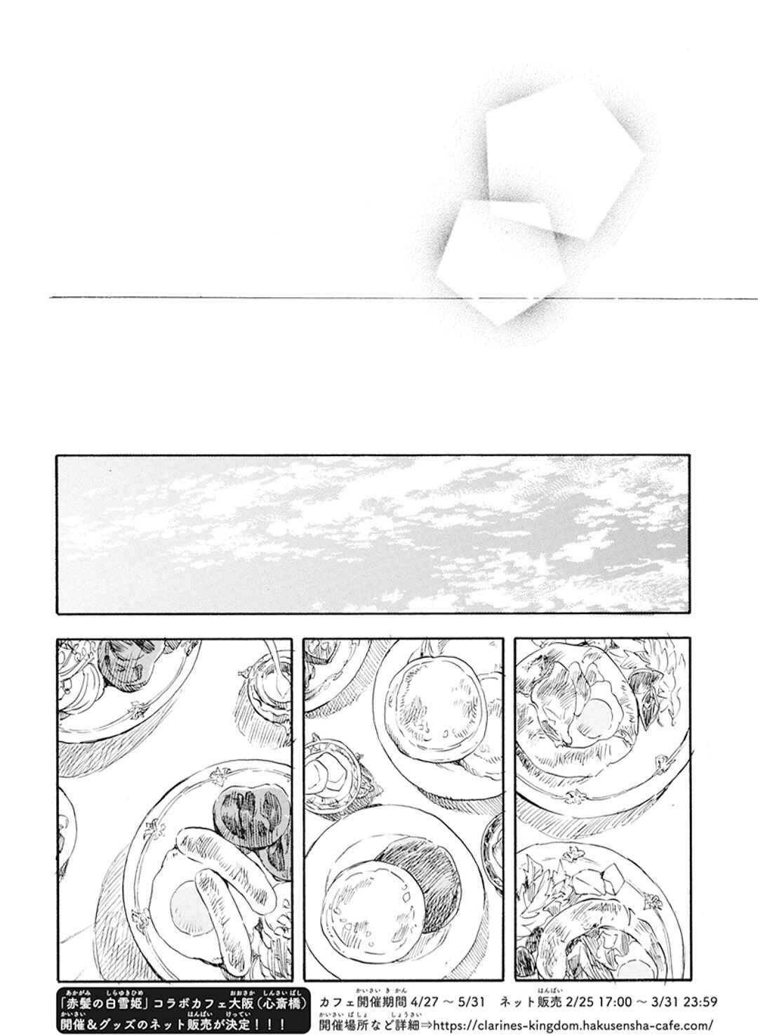 Page 8 Chapter 127.5 Akagami no Shirayukihime