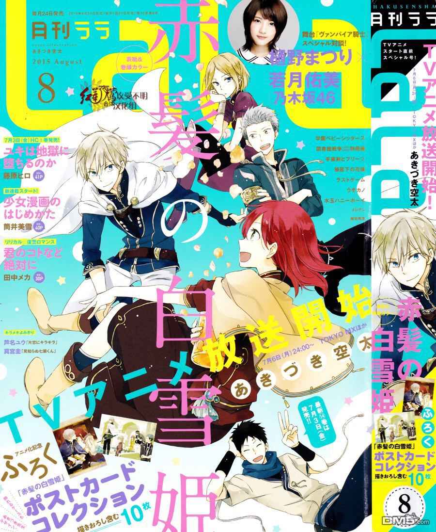 Page 2 Chapter 67 Akagami no Shirayukihime