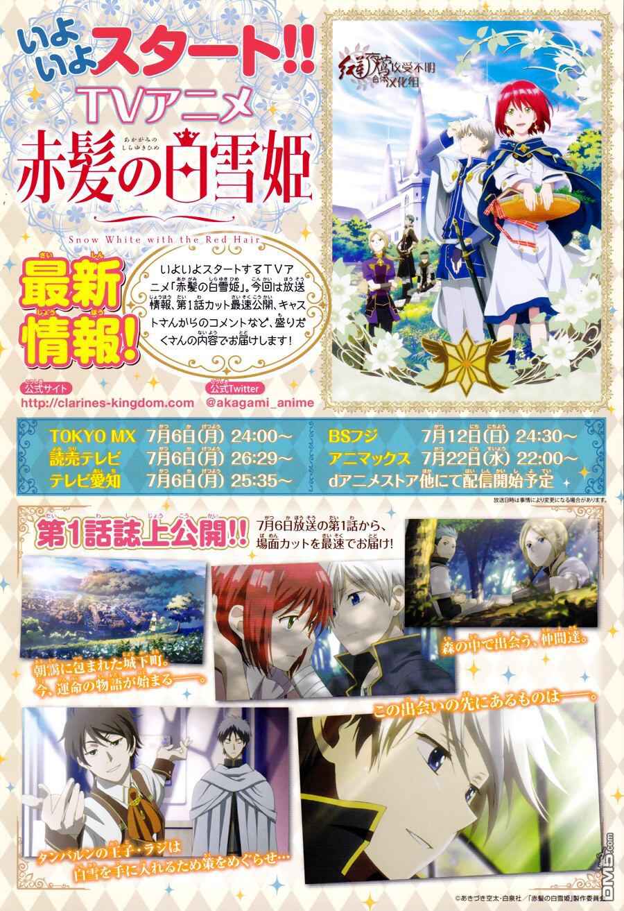 Page 3 Chapter 67 Akagami no Shirayukihime