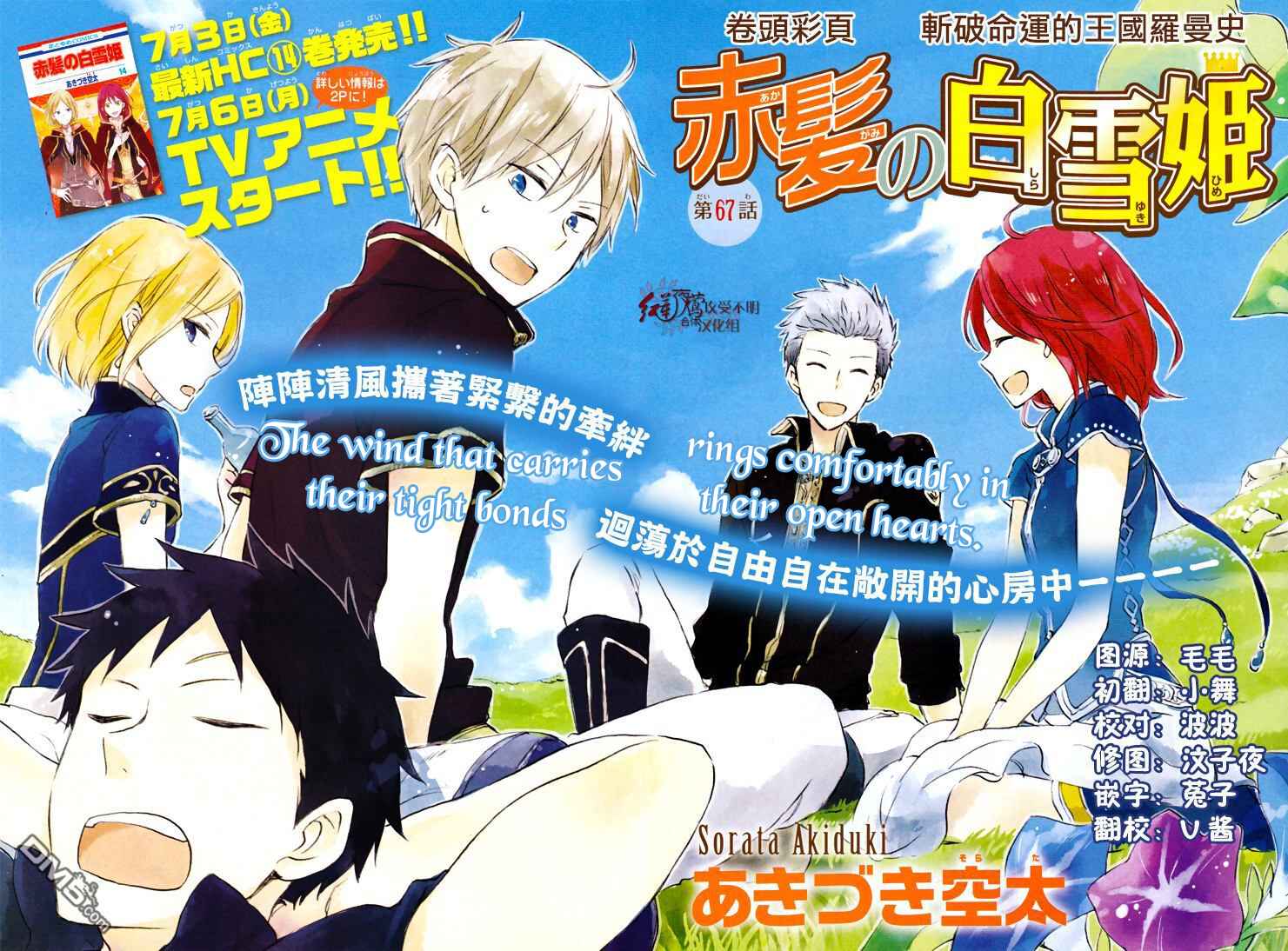 Page 5 Chapter 67 Akagami no Shirayukihime