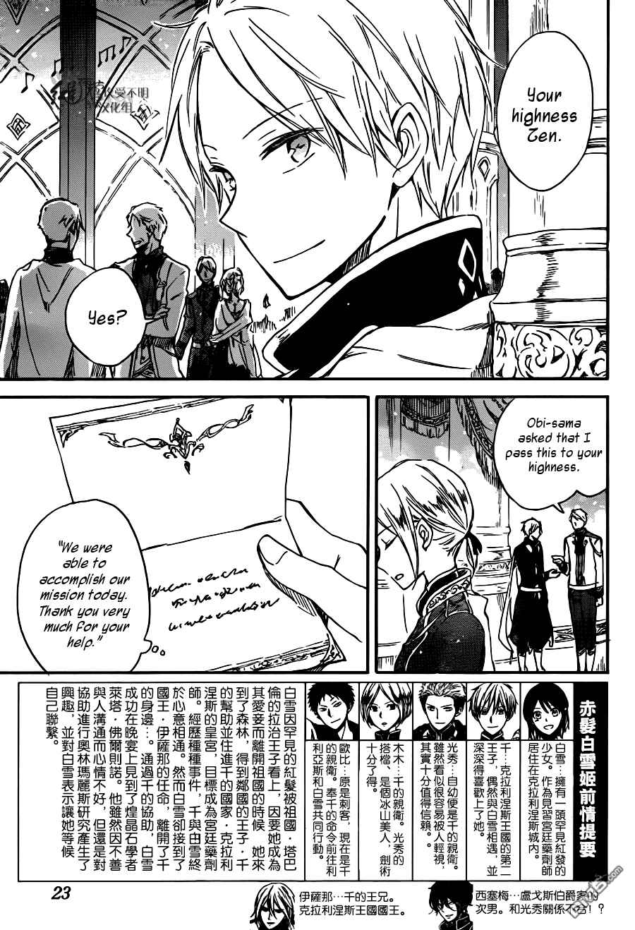 Page 6 Chapter 67 Akagami no Shirayukihime