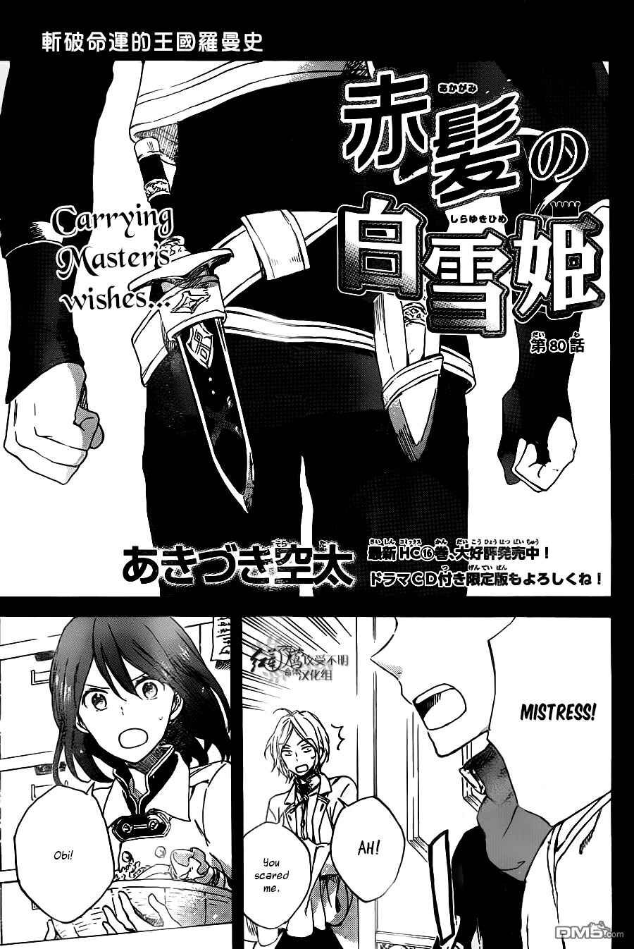 Page 2 Chapter 80 Akagami no Shirayukihime