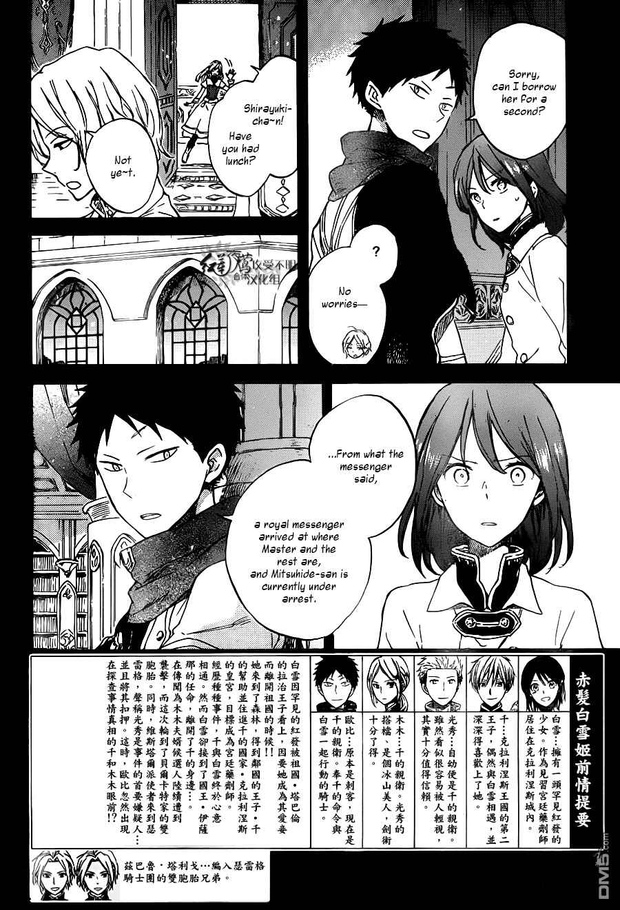 Page 3 Chapter 80 Akagami no Shirayukihime