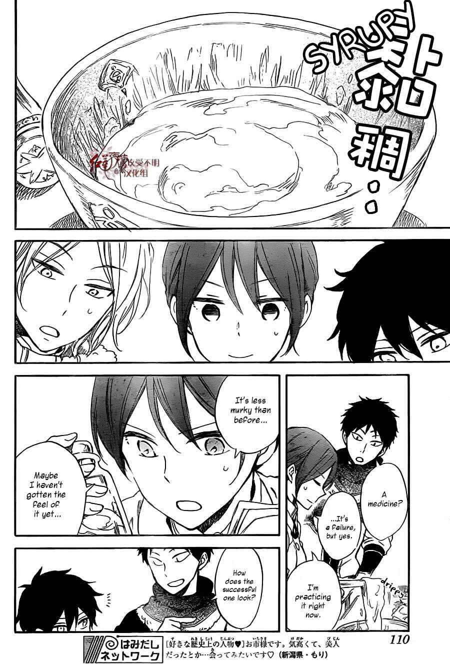 Page 13 Chapter 61 Akagami no Shirayukihime