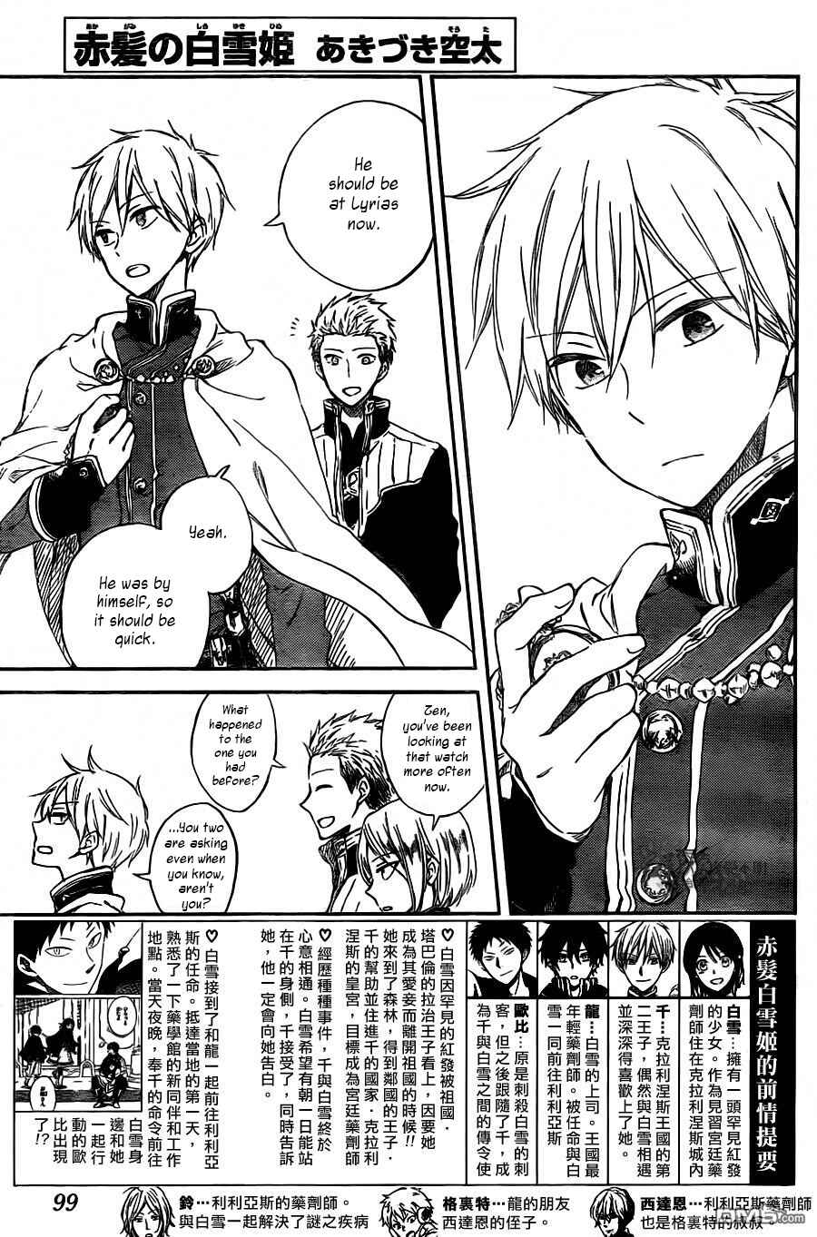 Page 2 Chapter 61 Akagami no Shirayukihime