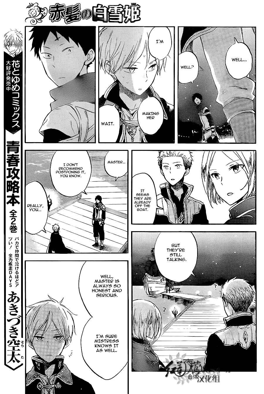 Page 15 Chapter 59 Akagami no Shirayukihime