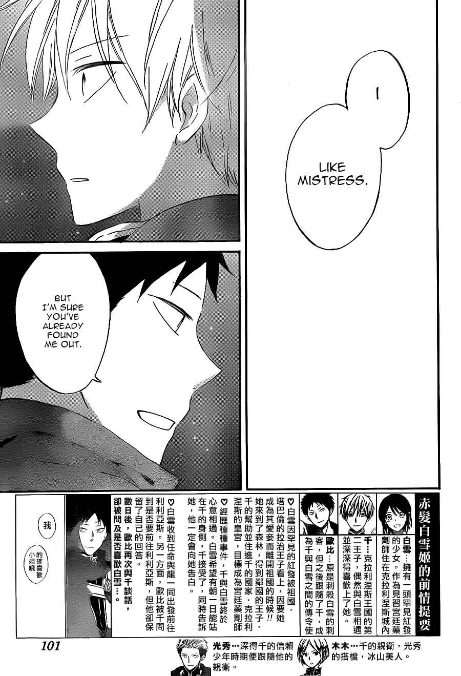 Page 3 Chapter 59 Akagami no Shirayukihime
