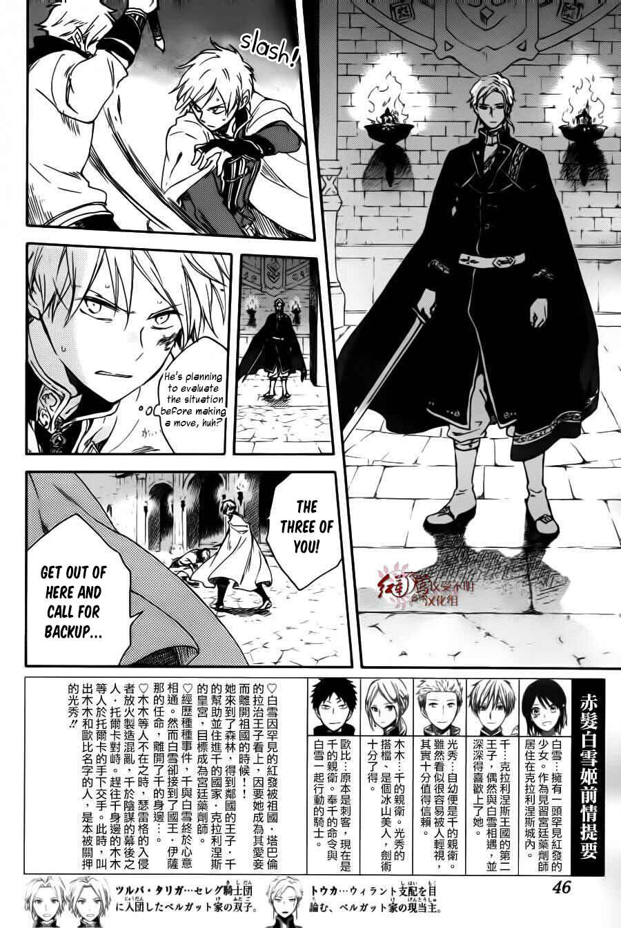 Page 3 Chapter 85 Akagami no Shirayukihime