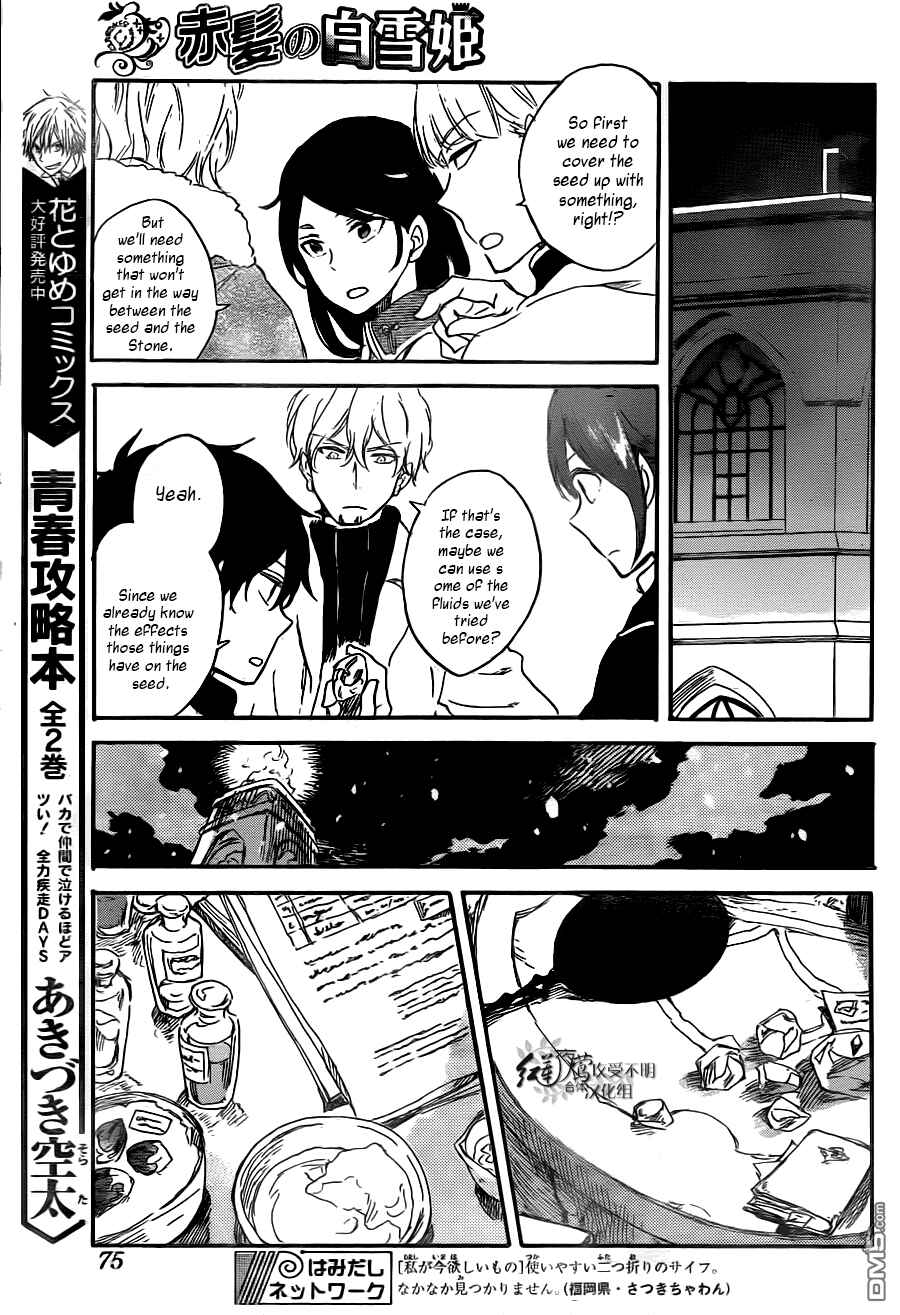 Page 14 Chapter 71 Akagami no Shirayukihime