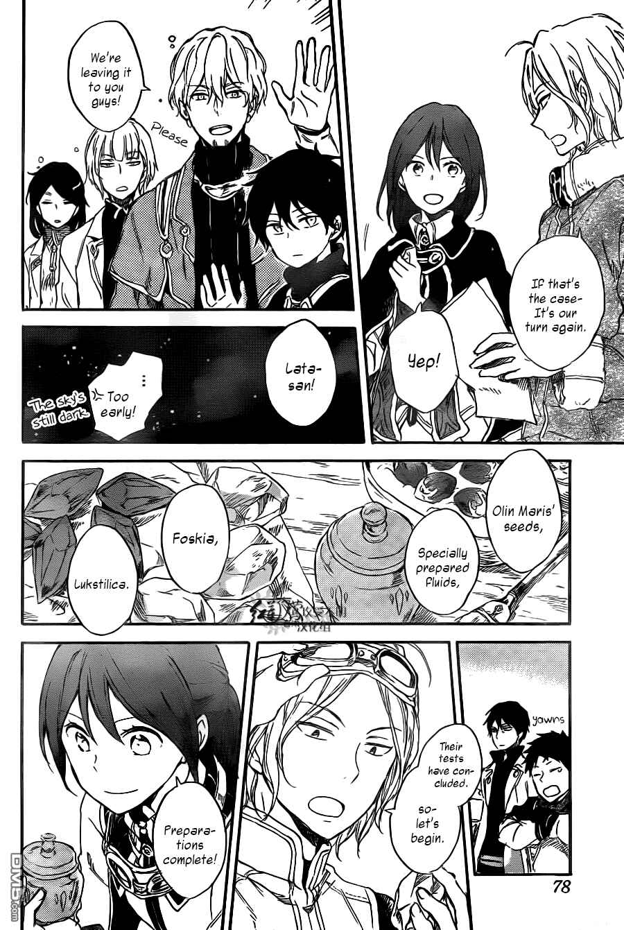 Page 17 Chapter 71 Akagami no Shirayukihime