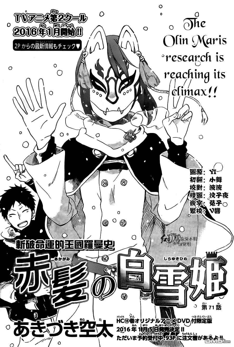 Page 2 Chapter 71 Akagami no Shirayukihime