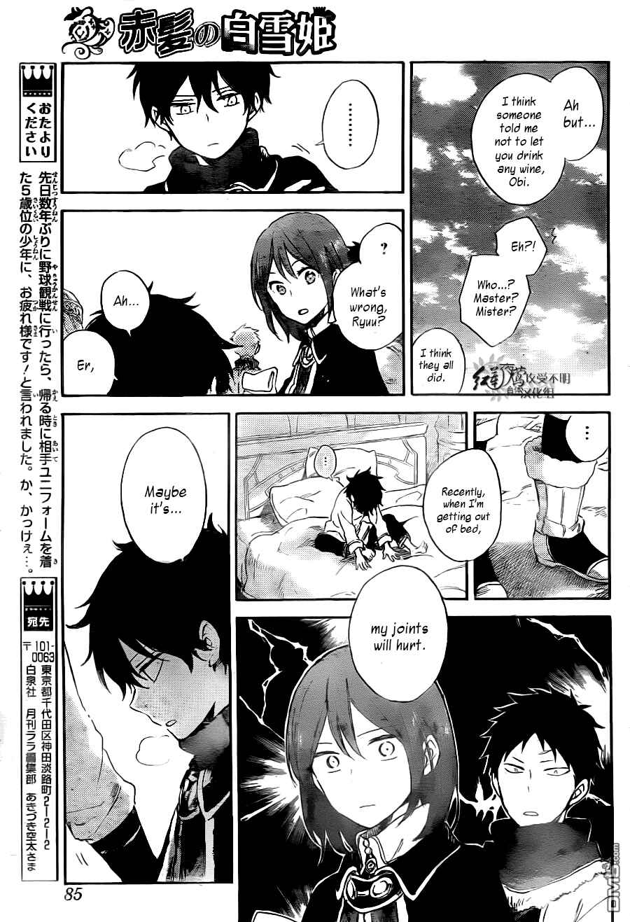 Page 24 Chapter 71 Akagami no Shirayukihime