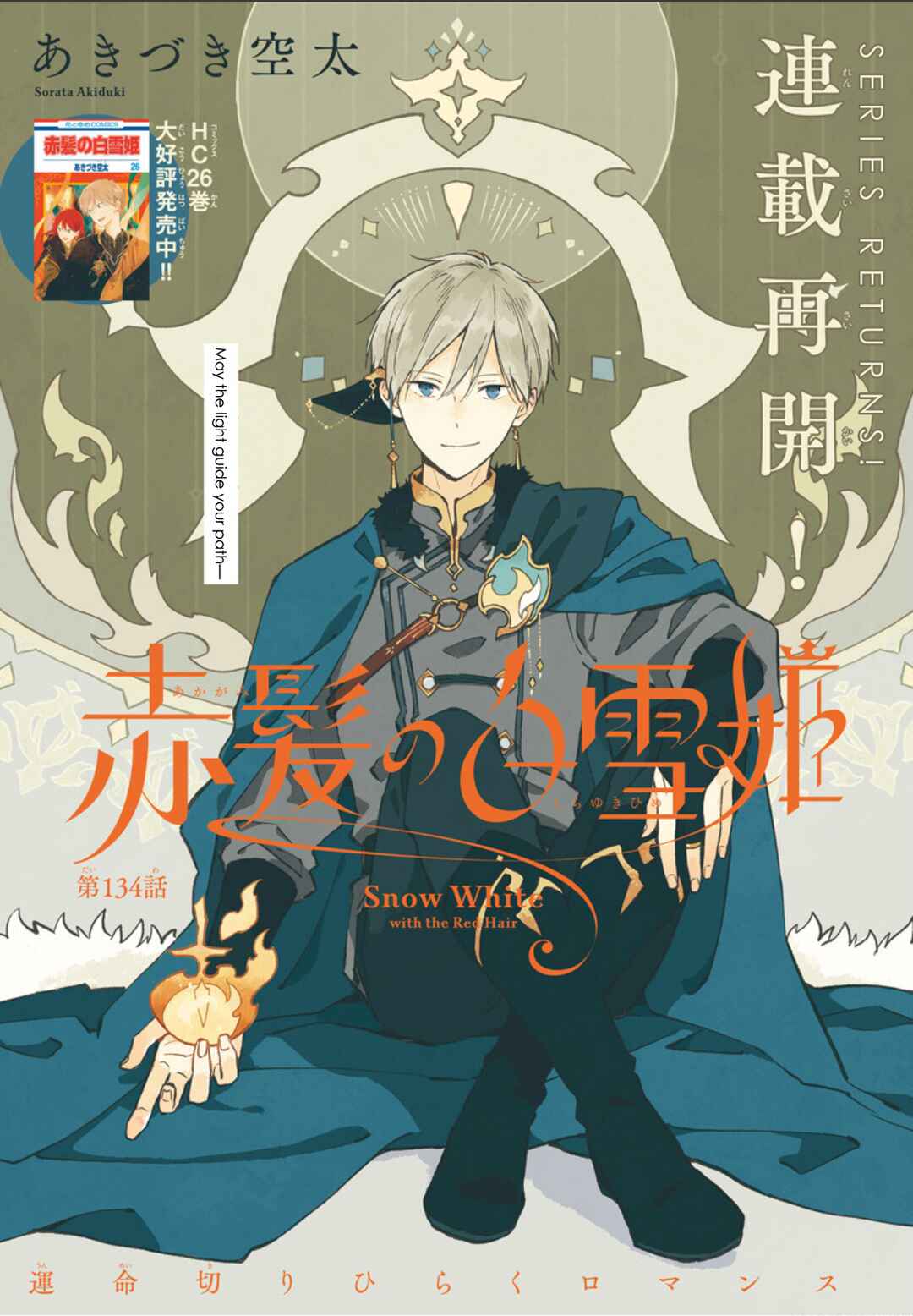 Page 2 Chapter 134 Akagami no Shirayukihime