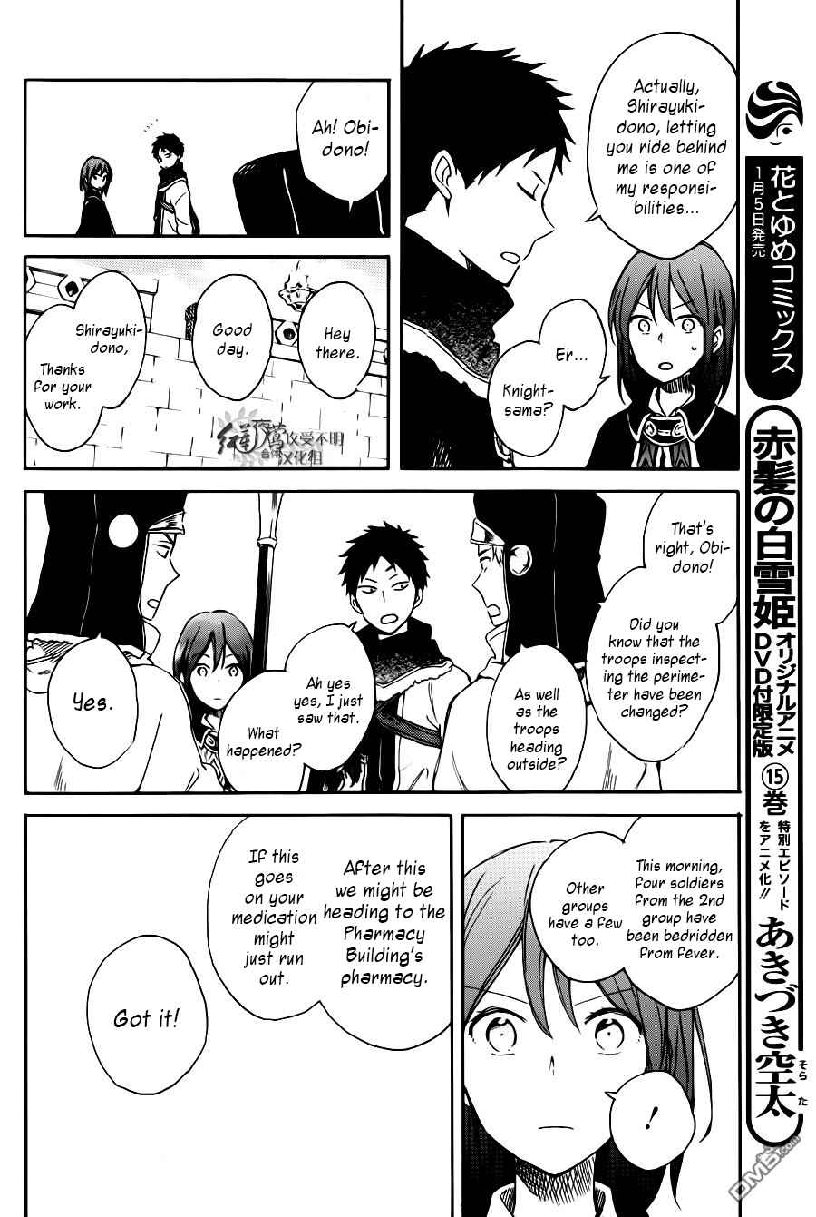Page 13 Chapter 72 Akagami no Shirayukihime