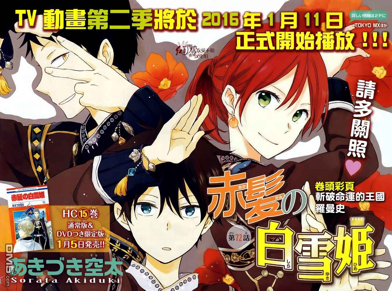 Page 3 Chapter 72 Akagami no Shirayukihime