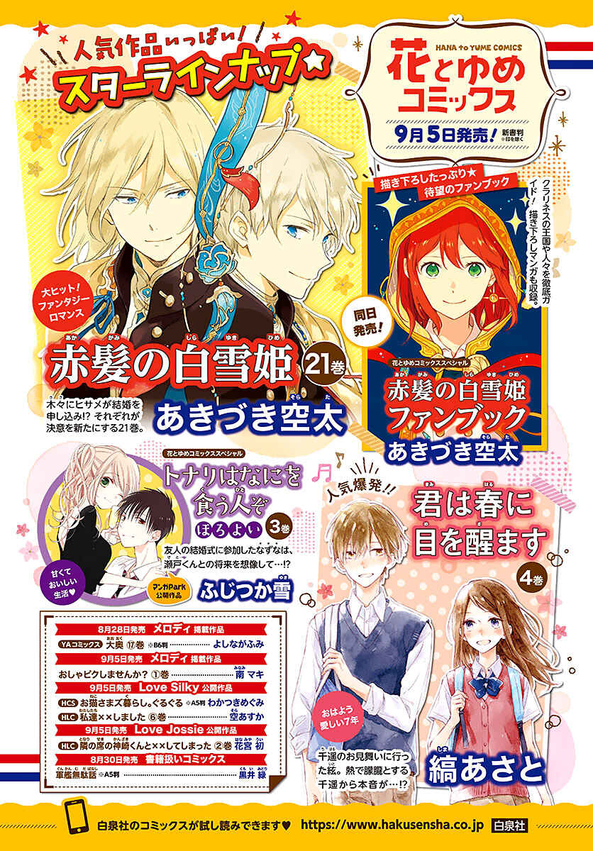Page 2 Chapter 110 Akagami no Shirayukihime