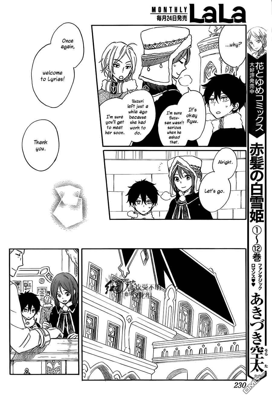 Page 5 Chapter 60 Akagami no Shirayukihime