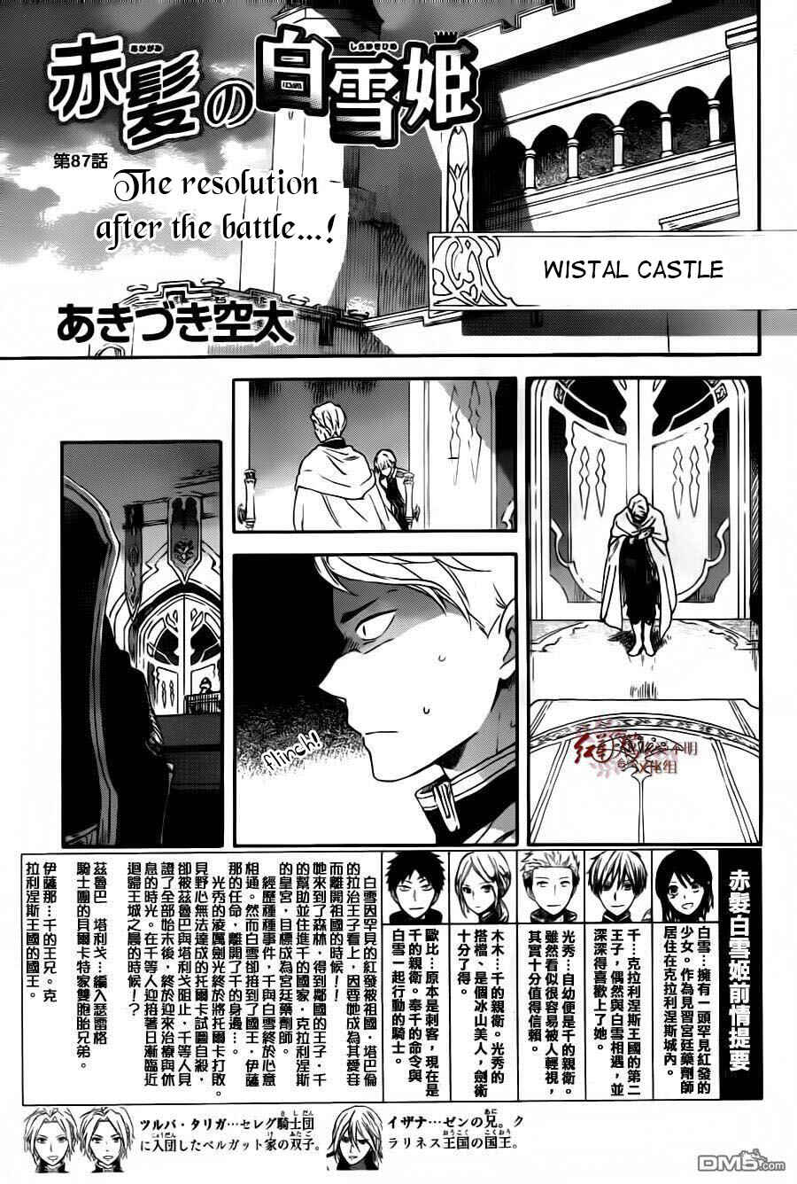 Page 2 Chapter 87 Akagami no Shirayukihime