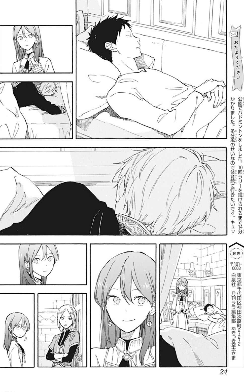 Page 19 Chapter 133 Akagami no Shirayukihime
