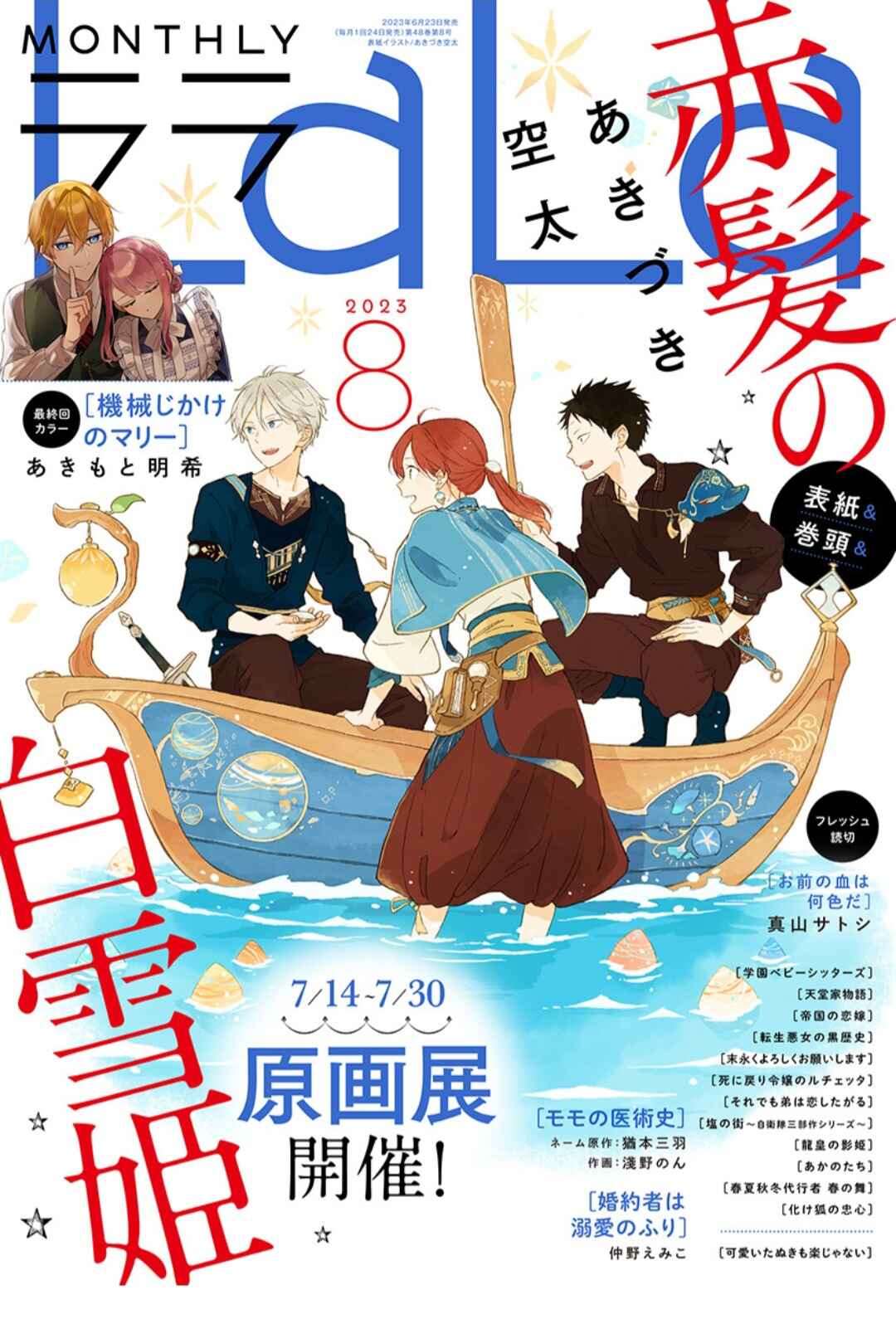 Page 2 Chapter 133 Akagami no Shirayukihime