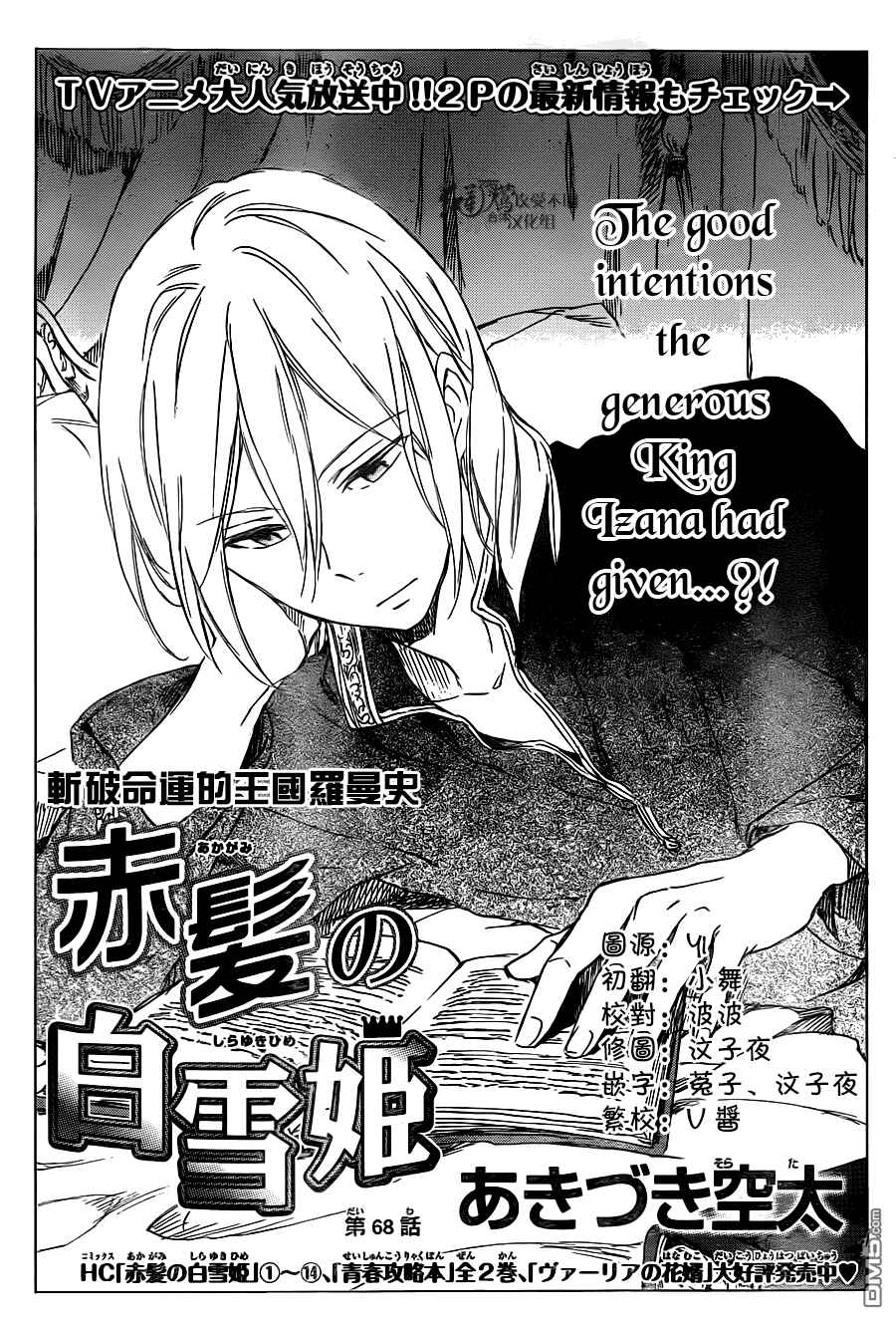 Page 2 Chapter 68 Akagami no Shirayukihime