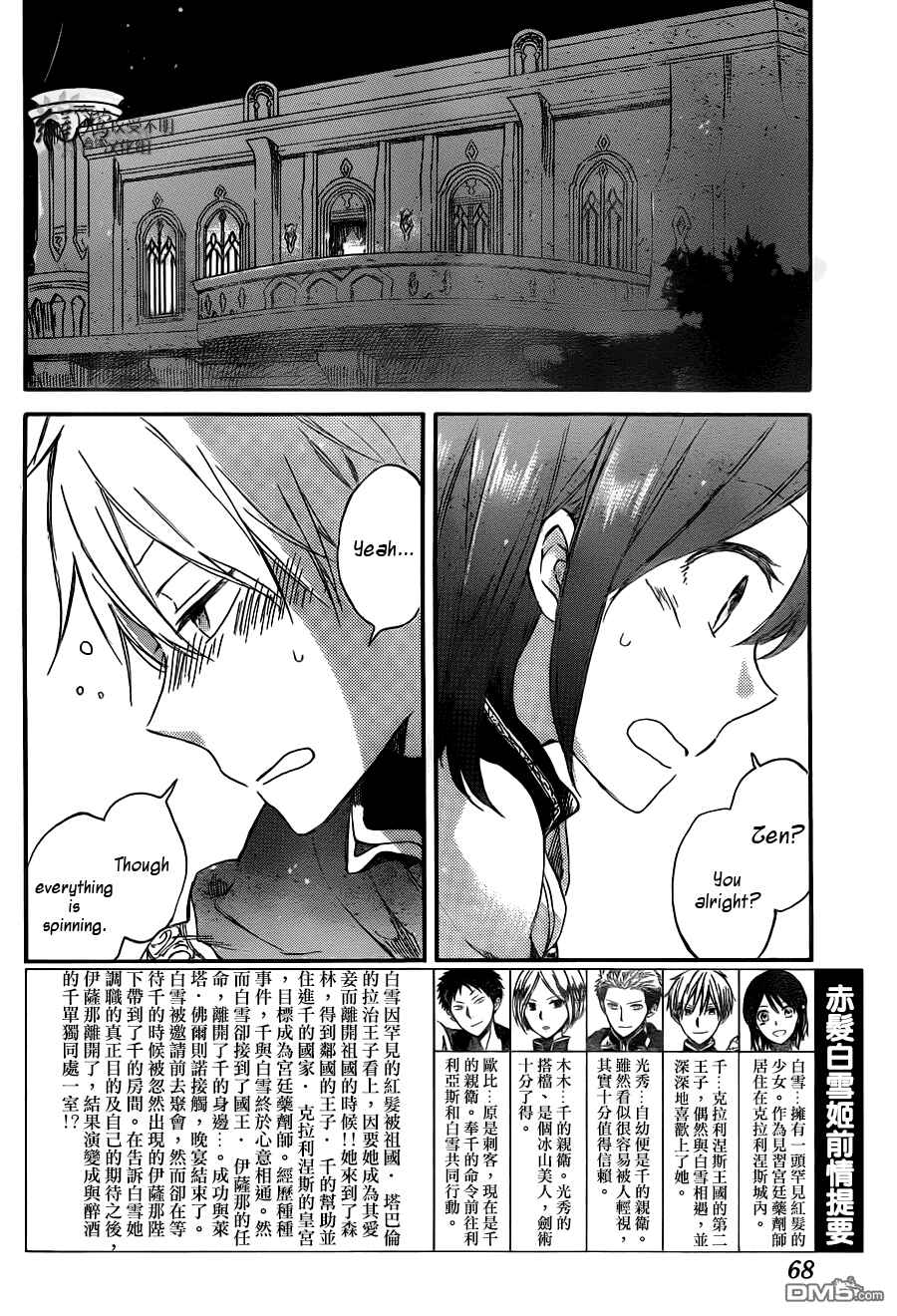 Page 3 Chapter 68 Akagami no Shirayukihime