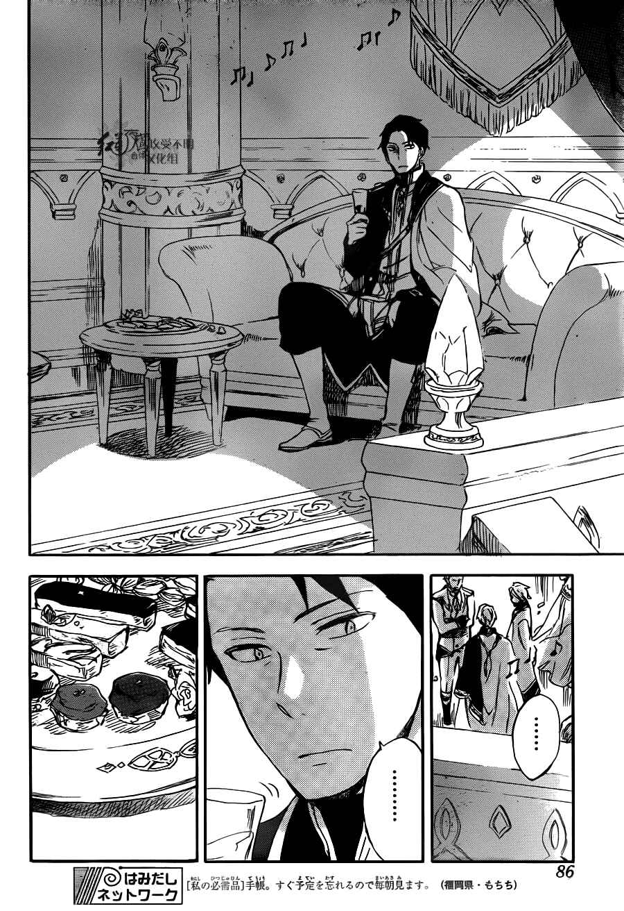 Page 12 Chapter 66 Akagami no Shirayukihime