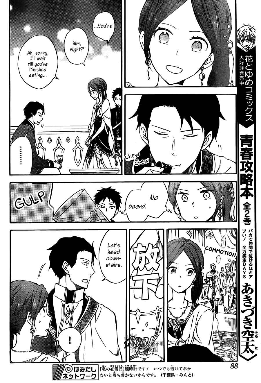 Page 14 Chapter 66 Akagami no Shirayukihime