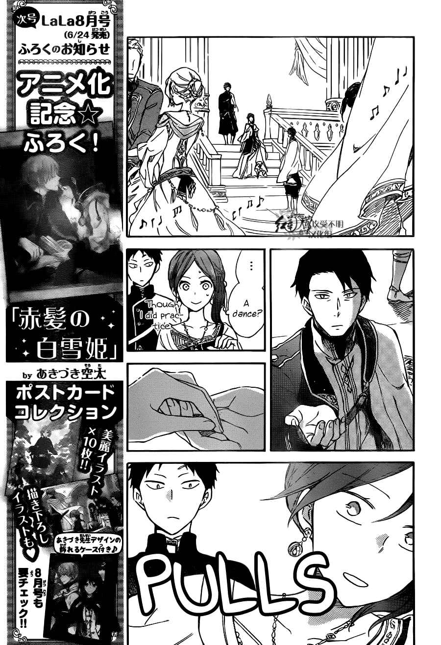 Page 15 Chapter 66 Akagami no Shirayukihime