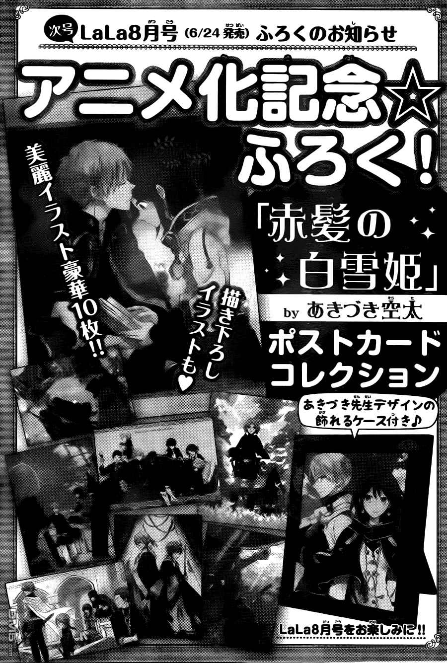 Page 33 Chapter 66 Akagami no Shirayukihime