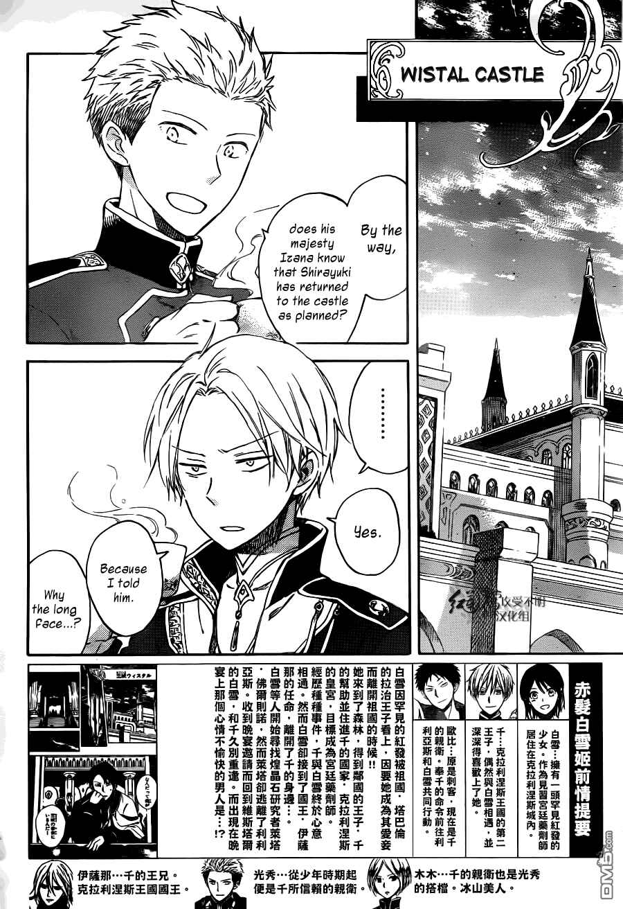 Page 4 Chapter 66 Akagami no Shirayukihime