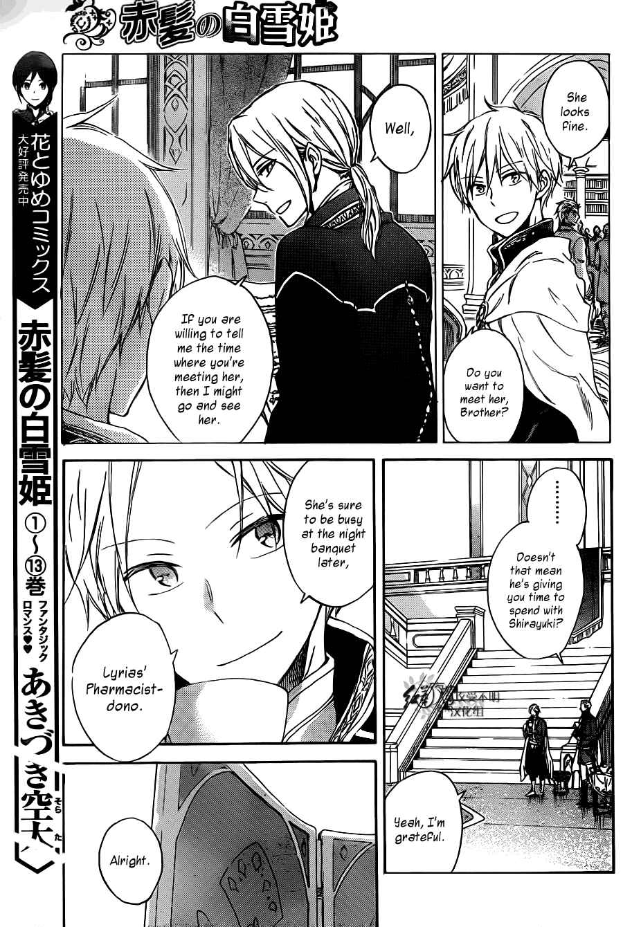 Page 5 Chapter 66 Akagami no Shirayukihime