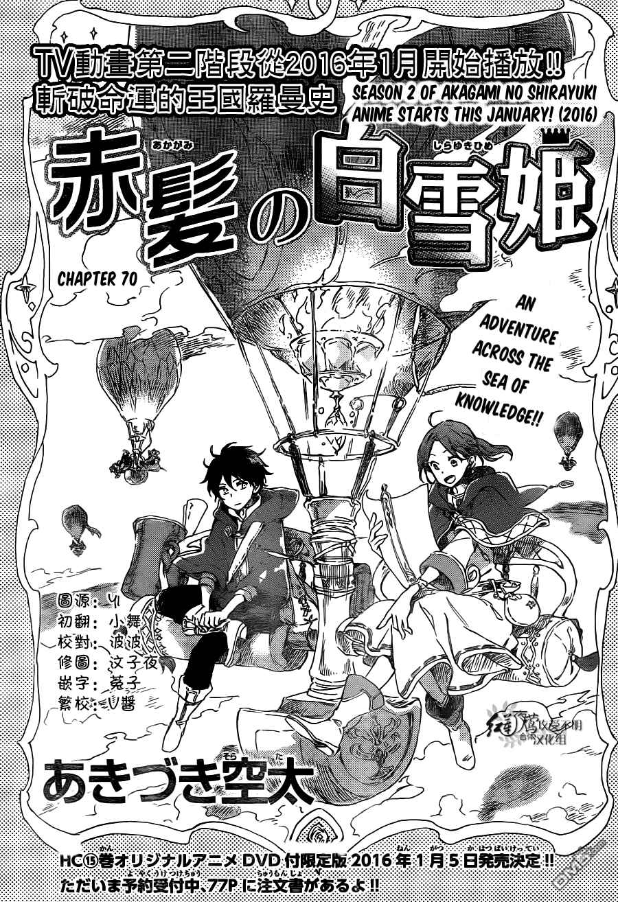 Page 2 Chapter 70 Akagami no Shirayukihime