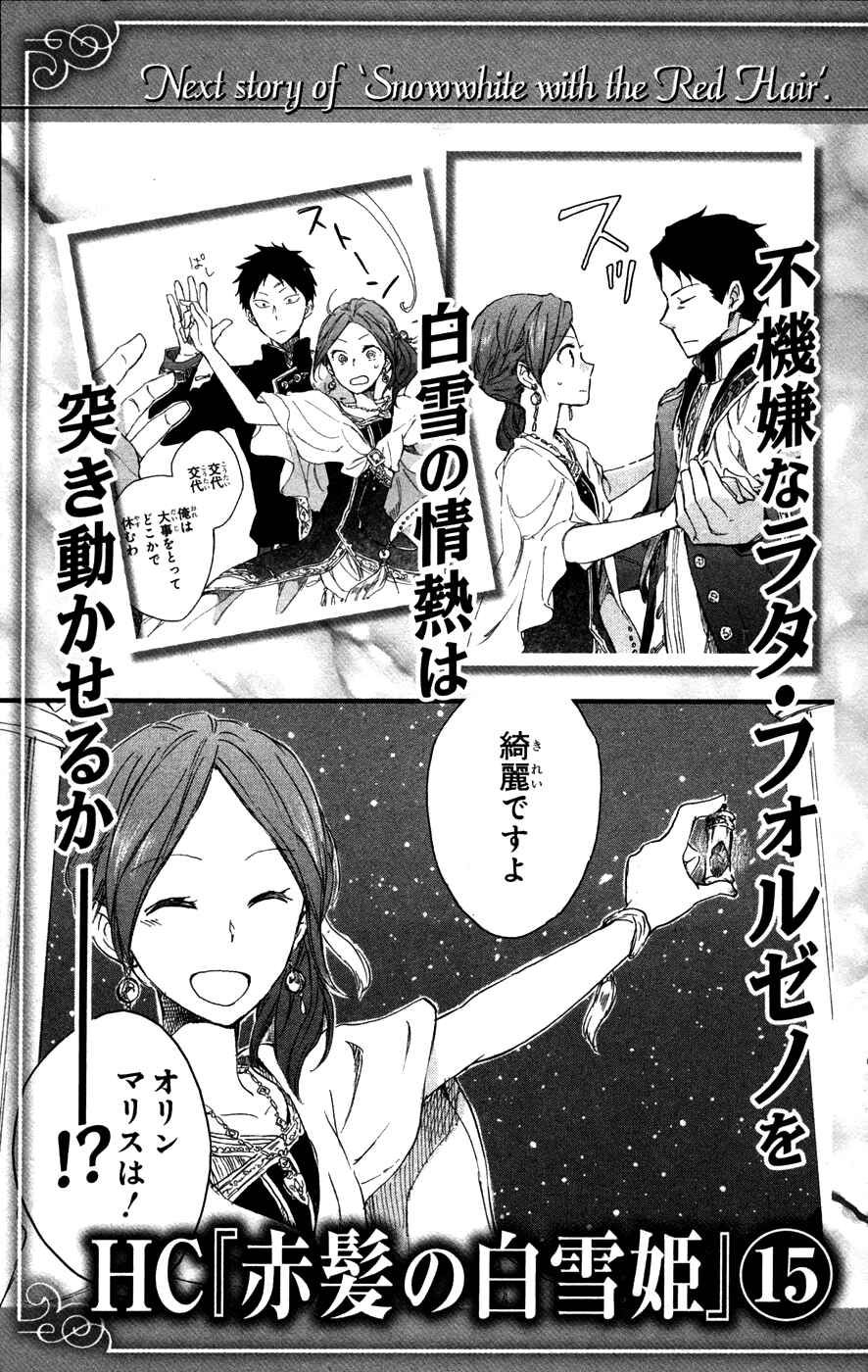 Page 38 Chapter 65.2 Akagami no Shirayukihime