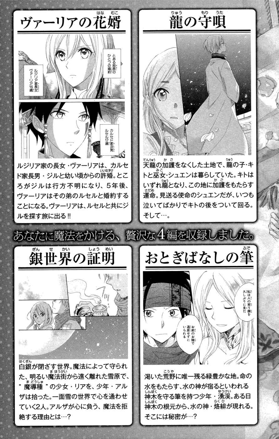 Page 11 Chapter 49.2 Akagami no Shirayukihime