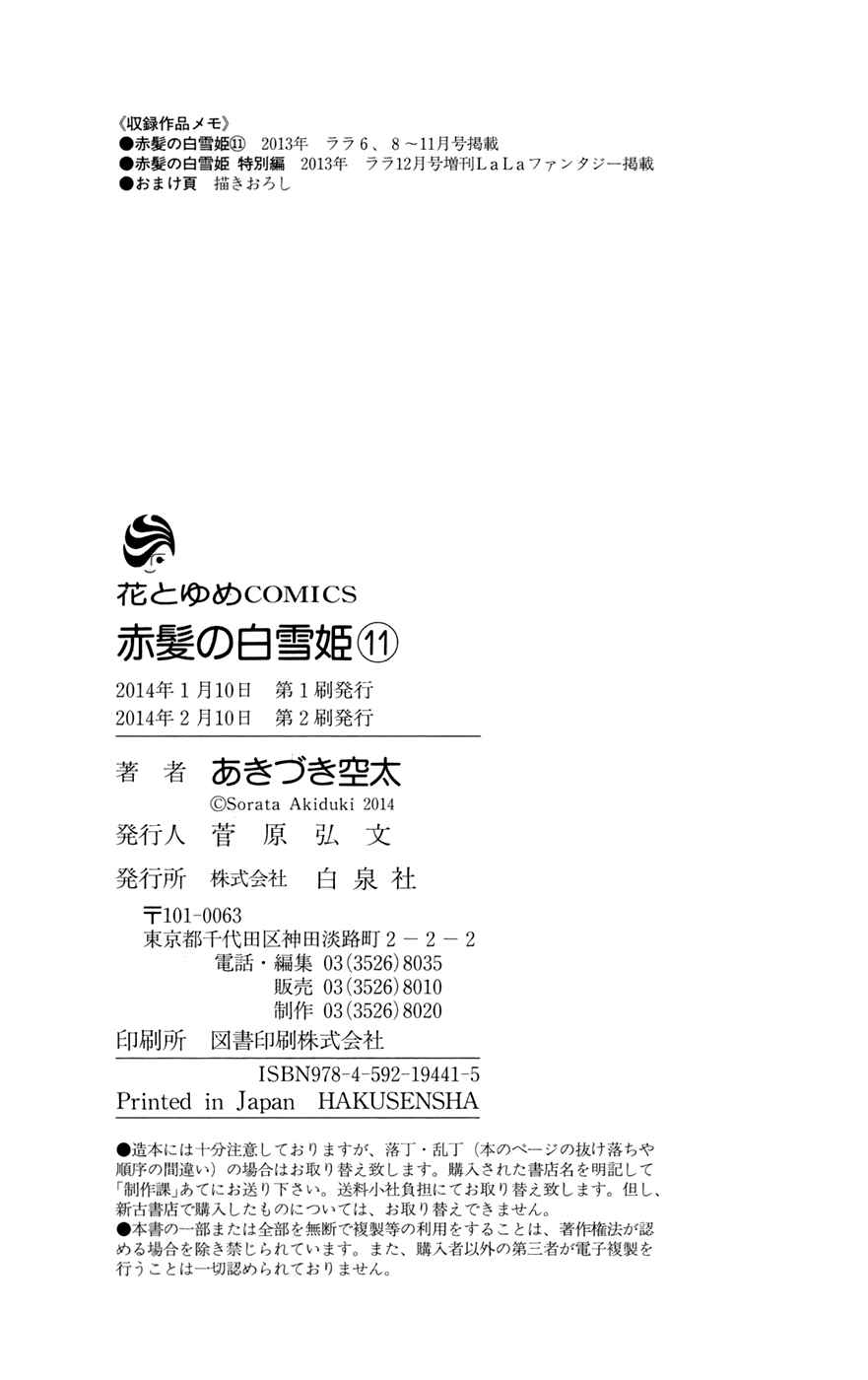 Page 7 Chapter 49.2 Akagami no Shirayukihime