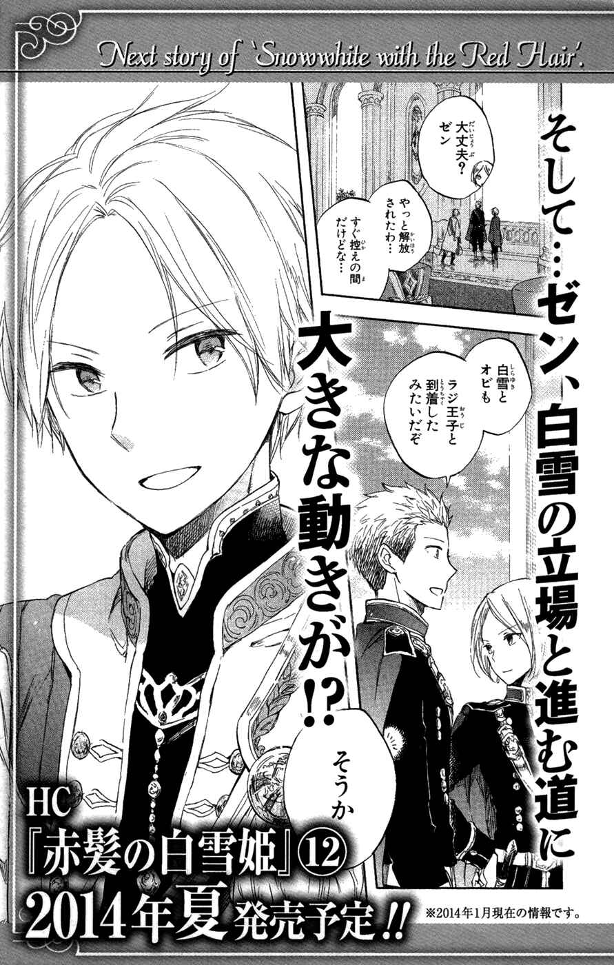 Page 9 Chapter 49.2 Akagami no Shirayukihime