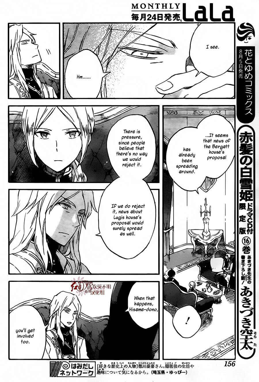 Page 10 Chapter 78 Akagami no Shirayukihime
